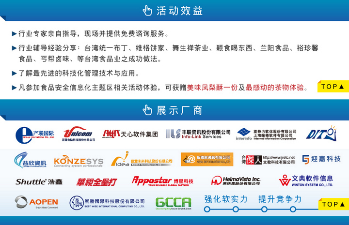 豐聯資訊參與2013年南京台灣名品交易會