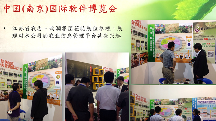 豐聯資訊參與2014年南京國際軟件產品和信息服務博覽會