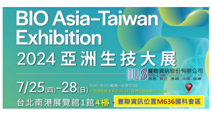 2024亞洲生技大展